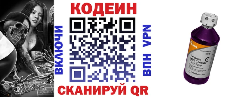 Купить Лыткарино Кодеиновый сироп Lean Purple Drank
